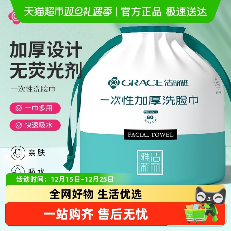 洁丽雅一次性洗脸巾女加厚美容院洗面擦脸巾纸卷筒式洁面巾家庭装