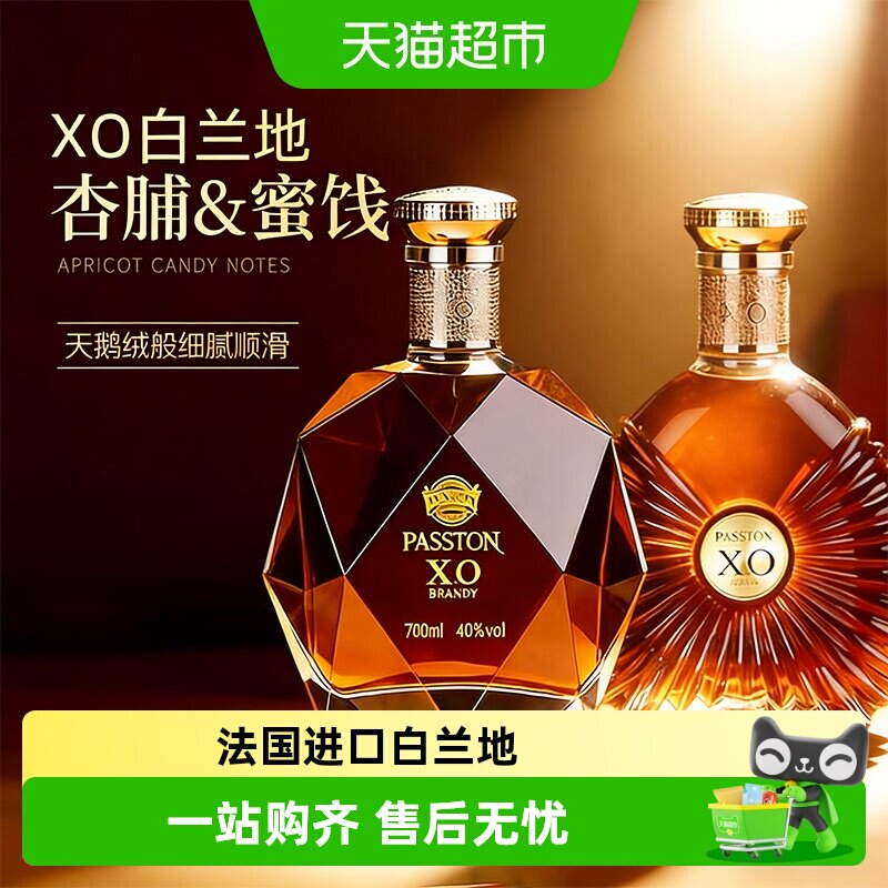 法国进口洋酒XO白兰地40度烈酒原酒进口原瓶原装礼盒