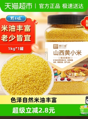 野三坡山西罐装黄小米1kg纯天然无染色米油丰富易储存男女老少