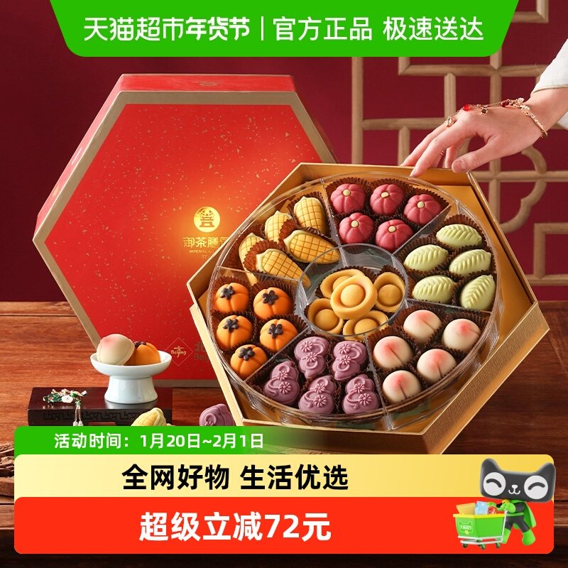 御茶膳房糕点年货礼盒1.1kg春节送礼北京特产过年点心走亲戚礼品,零食/坚果/特产,中式糕点/新中式糕点,淘宝优惠券,粉丝福利购,淘宝优惠卷