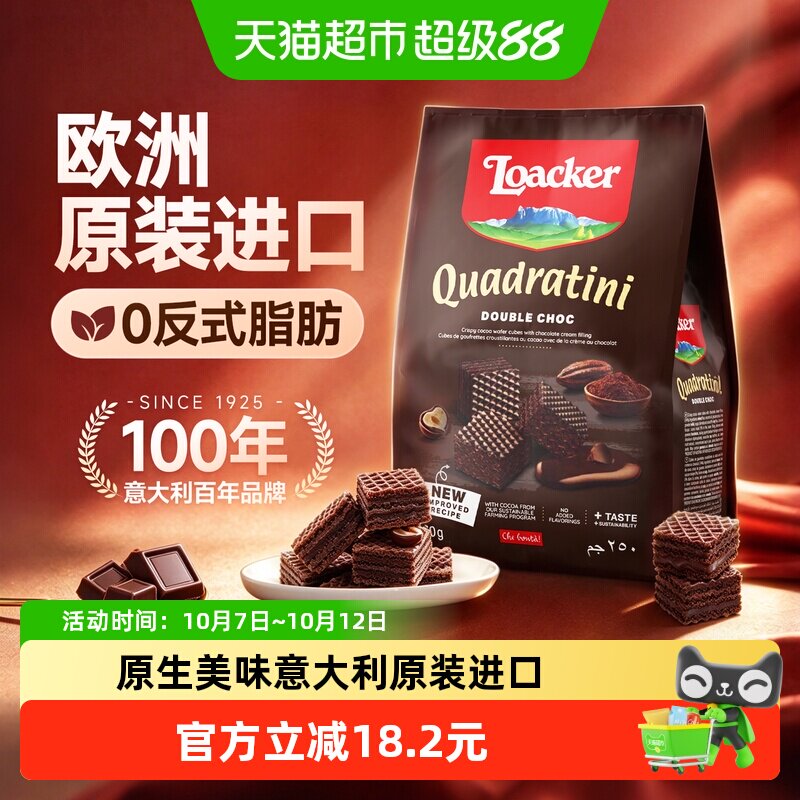 莱家威化饼干双重巧克力味粒粒装大袋学生公司白领休闲零食下午茶