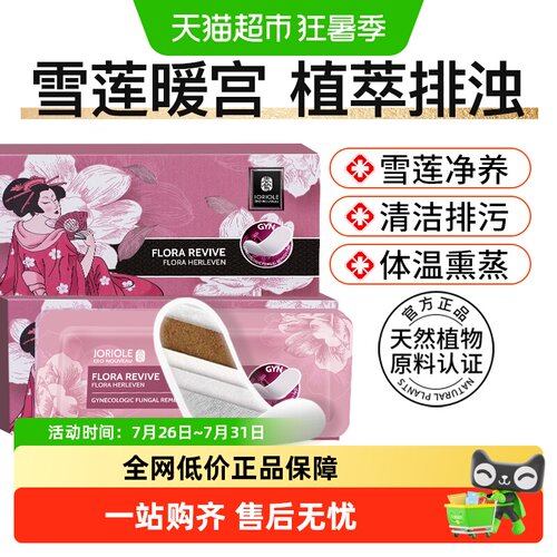 春莺私处养护雪莲暖宫贴姨妈巾