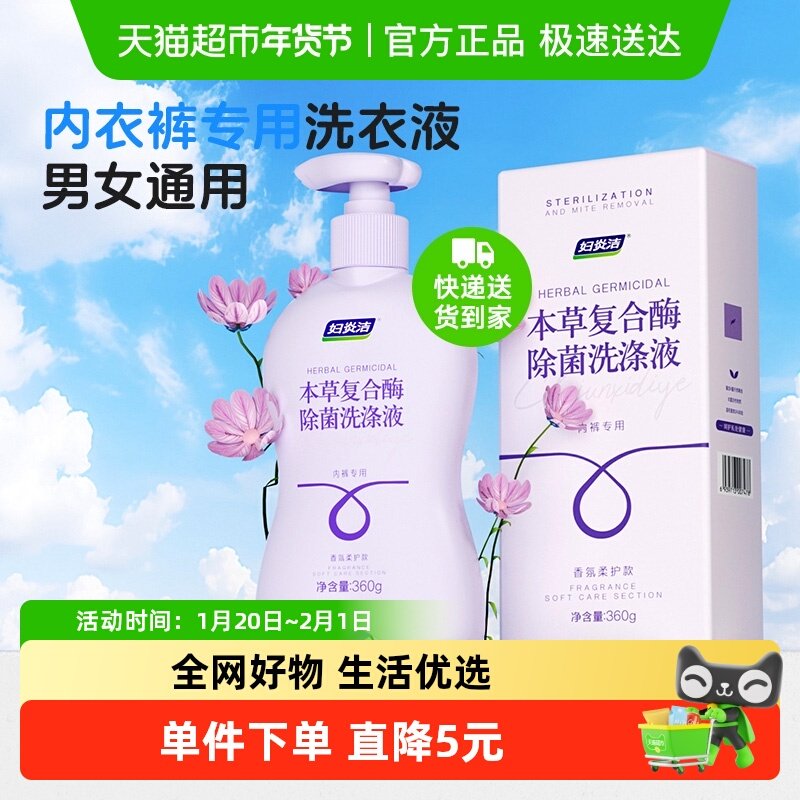 妇炎洁内裤清洗液女士日常内衣洗衣液血渍清洗剂除菌除螨,洗护清洁剂/卫生巾/纸/香薰,内衣洗衣液,淘宝优惠券,粉丝福利购,淘宝优惠卷
