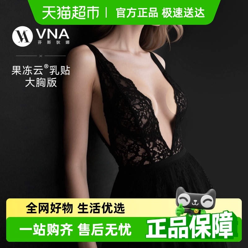VNA芬斯狄娜大胸版防凸点乳贴