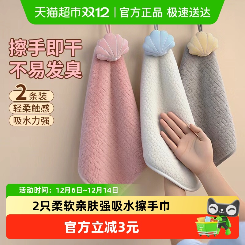 2只装吸水速干擦手巾
