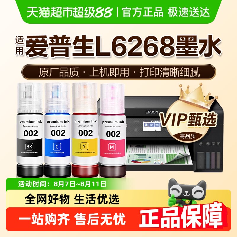 ��ԭ��Ʒ�ʡ�ͼʢ���ð�����L6268īˮEPSON��ɫ��ӡ��002��ԭװ