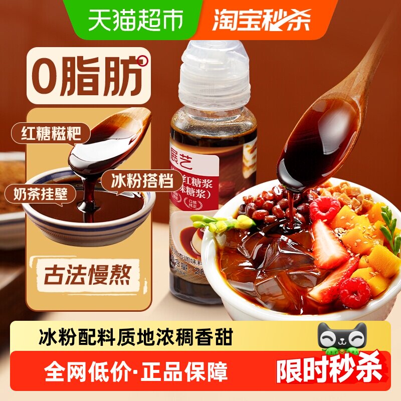 展艺液体红糖浆冰粉凉粉凉糕糍粑奶茶店专用黑糖糖浆焦糖烘焙原料