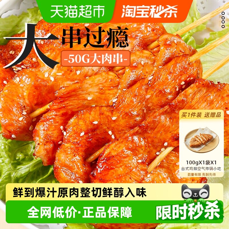 夏星里脊肉串奥尔良里脊肉片鸡肉串儿童早餐半成品烧烤小吃食材