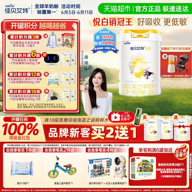 【升级扫红包】进口佳贝艾特悦白3段800g羊奶粉升级OPL