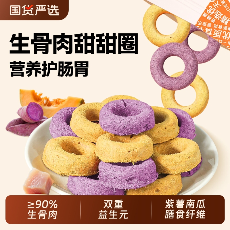 味当家生骨肉冻干猫零食鸡胸肉甜甜圈补充营养宠物零食官方旗舰店