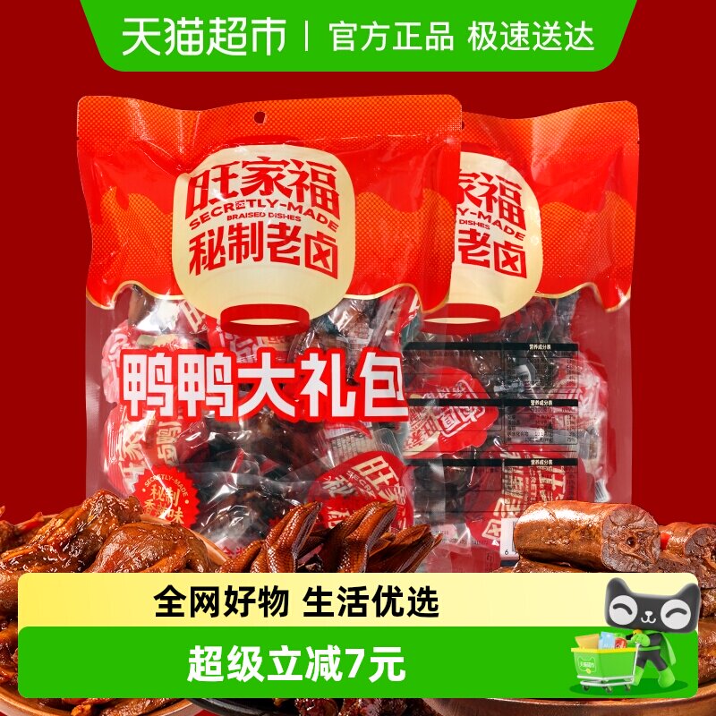 旺家福鸭爪鸭肫鸭脖大礼包混合装卤香味香辣味解馋秘制卤味网红