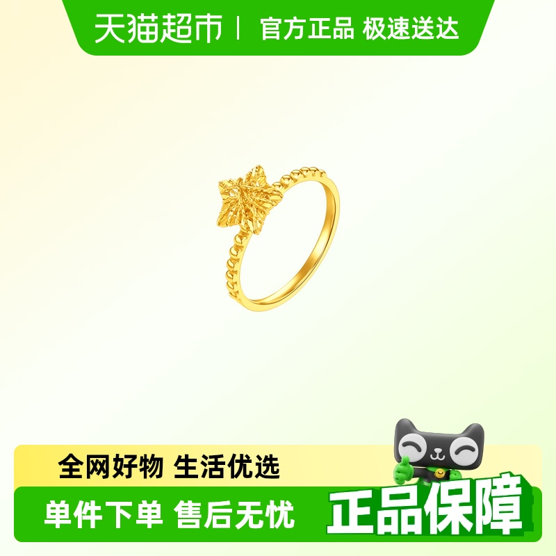 周大福爆闪满天星镂空星星戒指