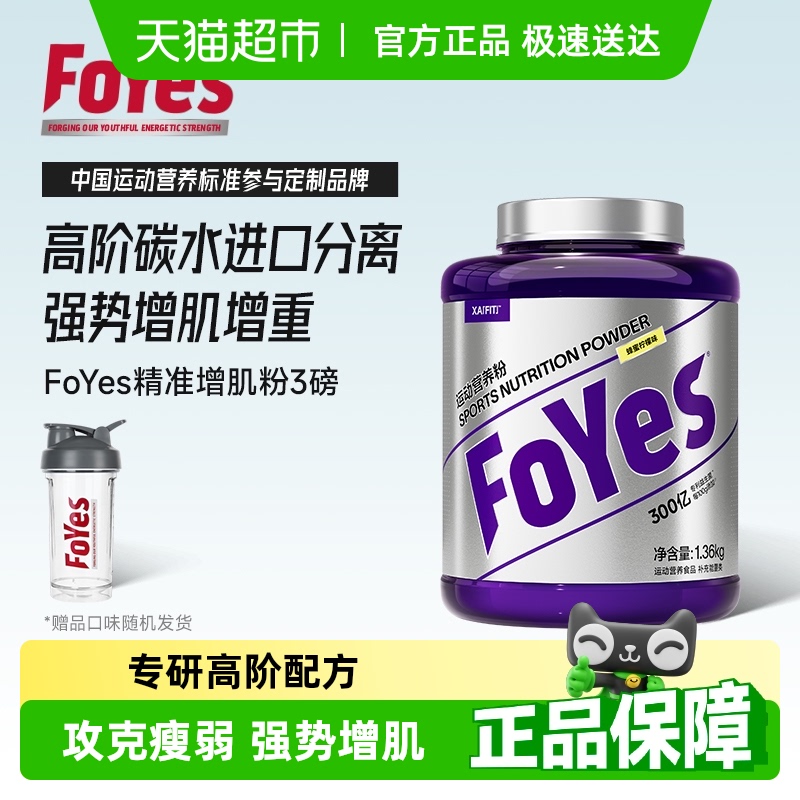 FoYes益生菌增肌粉pro乳清蛋白