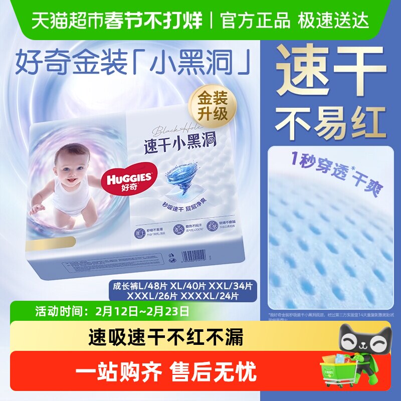 好奇金装拉拉裤L-4XL速干不易红小黑洞超薄透气婴儿尿不湿成长裤