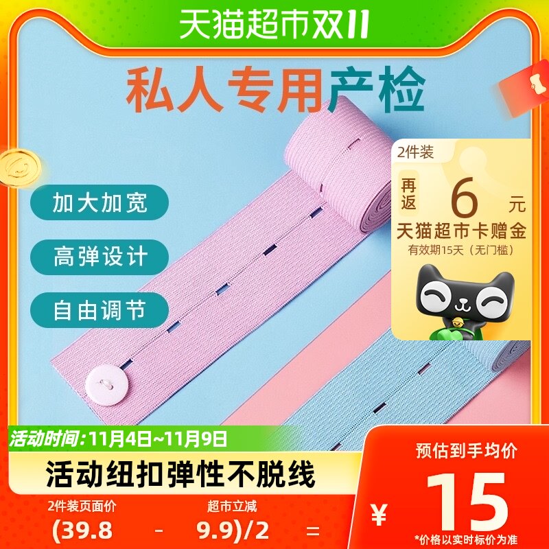 开丽胎心监护带弹性绑带胎监带产检检孕妇专用检测带2条装使用感如何?