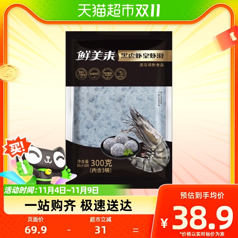 鲜美来黑虎虾皇虾滑300g火锅食材丸子儿童早餐虾饼半成品海鲜水产高性价比高么？