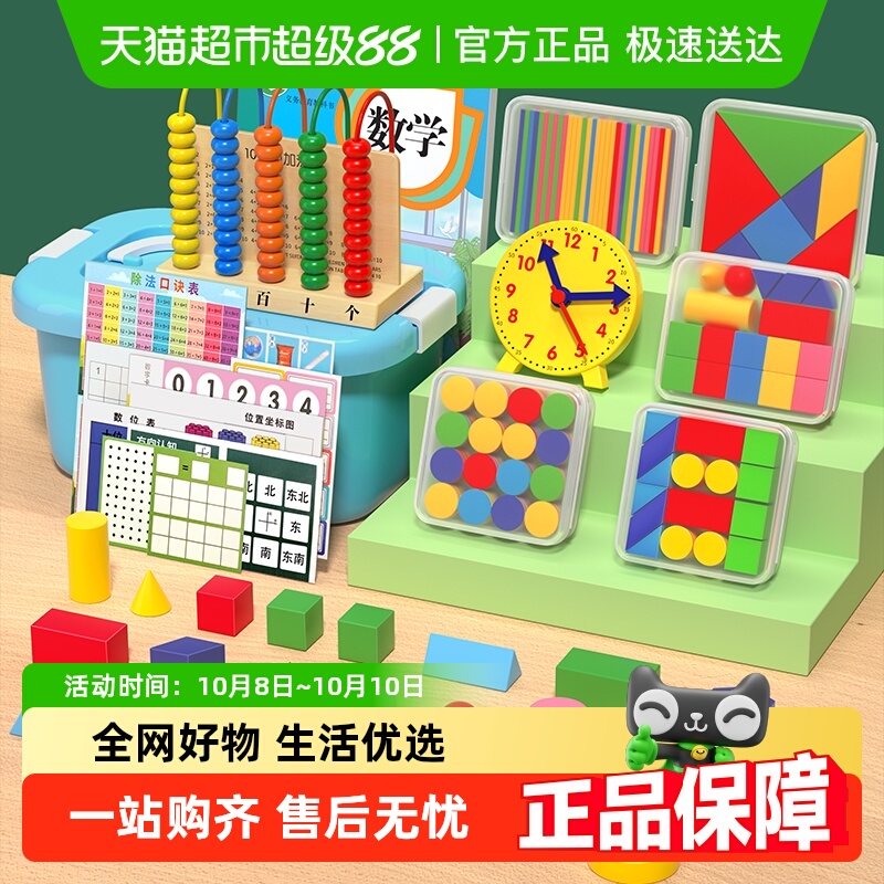 星星舟一年级数学教具人教版