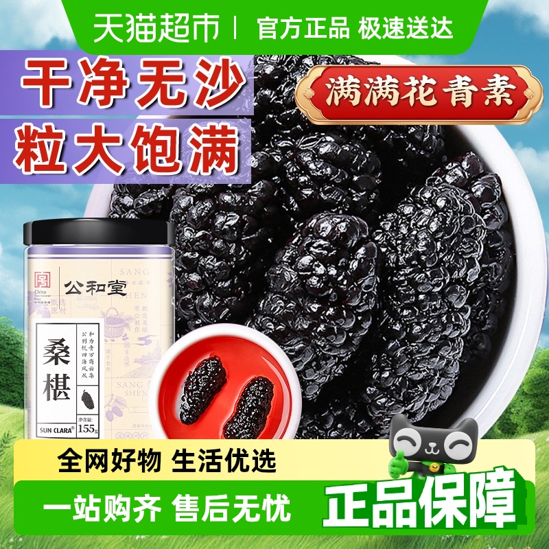 公和堂桑椹新疆新鲜精选即食大果