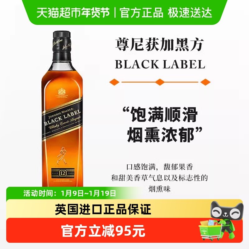【正品行货】英国尊尼获加黑牌黑方12年苏格兰威士忌进口700ml