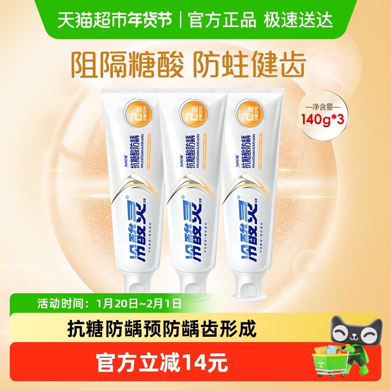 冷酸灵牙膏专研抗敏抗糖防龋140g*3含氟防蛀成人牙膏套组清洁口腔,洗护清洁剂/卫生巾/纸/香薰,牙膏,淘宝优惠券,粉丝福利购,淘宝优惠卷