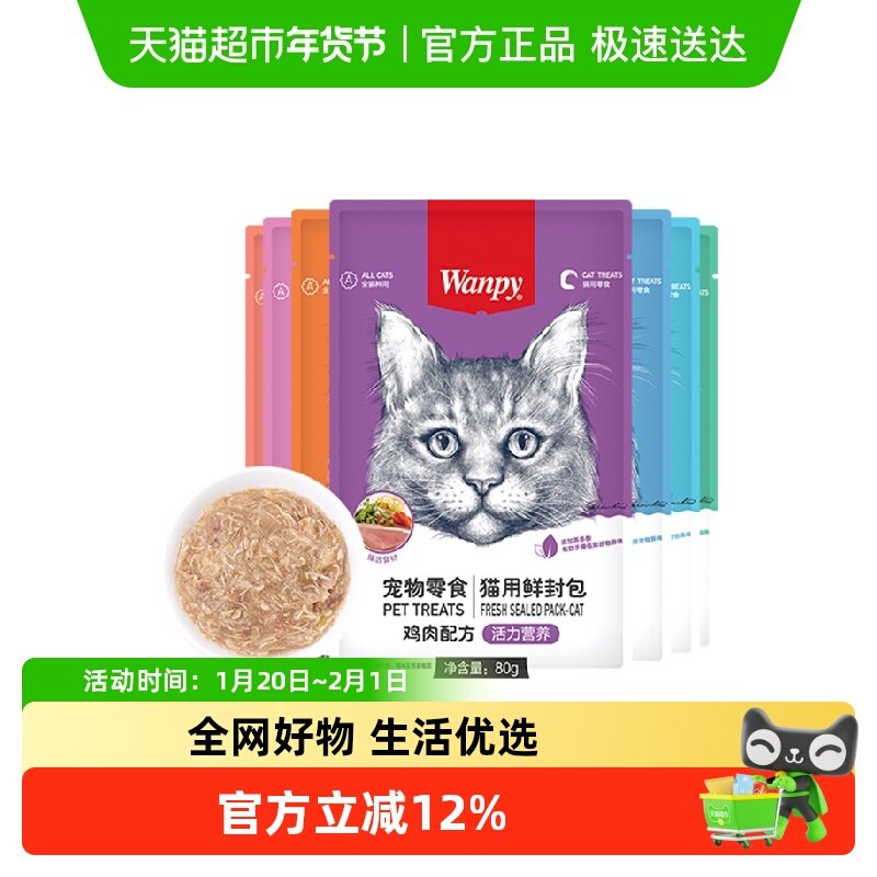 Wanpy顽皮鲜封包成幼猫罐头活力营养猫咪零食猫粮猫湿粮零食餐包,宠物/宠物食品及用品,猫零食罐,淘宝优惠券,粉丝福利购,淘宝优惠卷