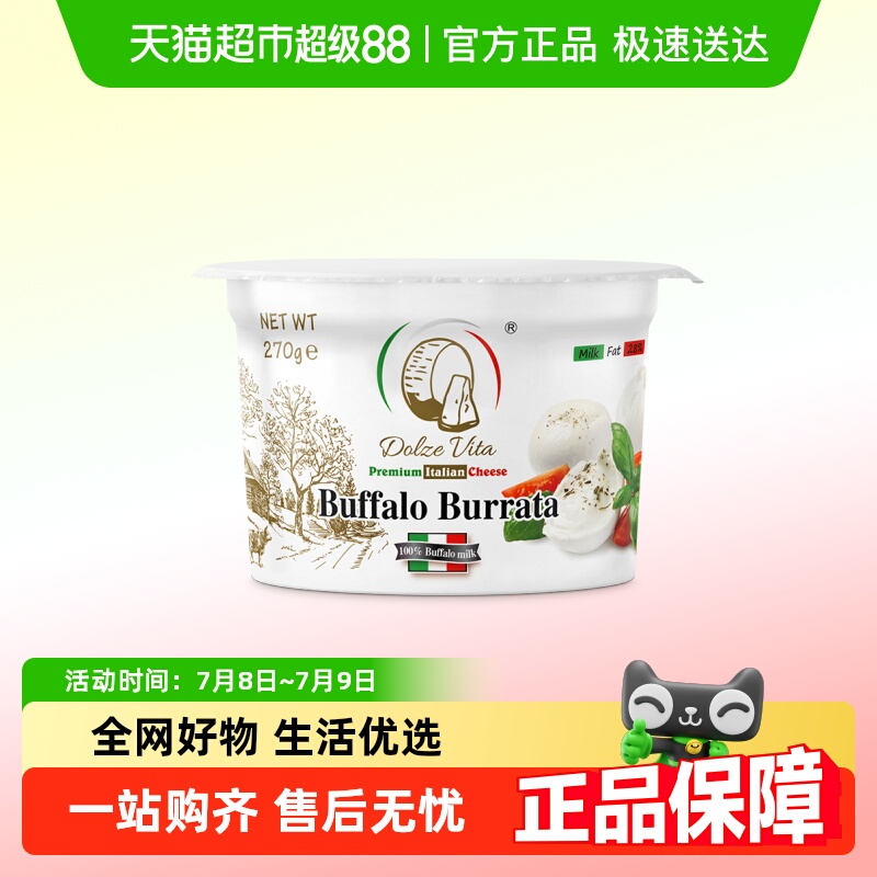 杜嘉薇塔新鲜奶酪水牛布拉塔270g