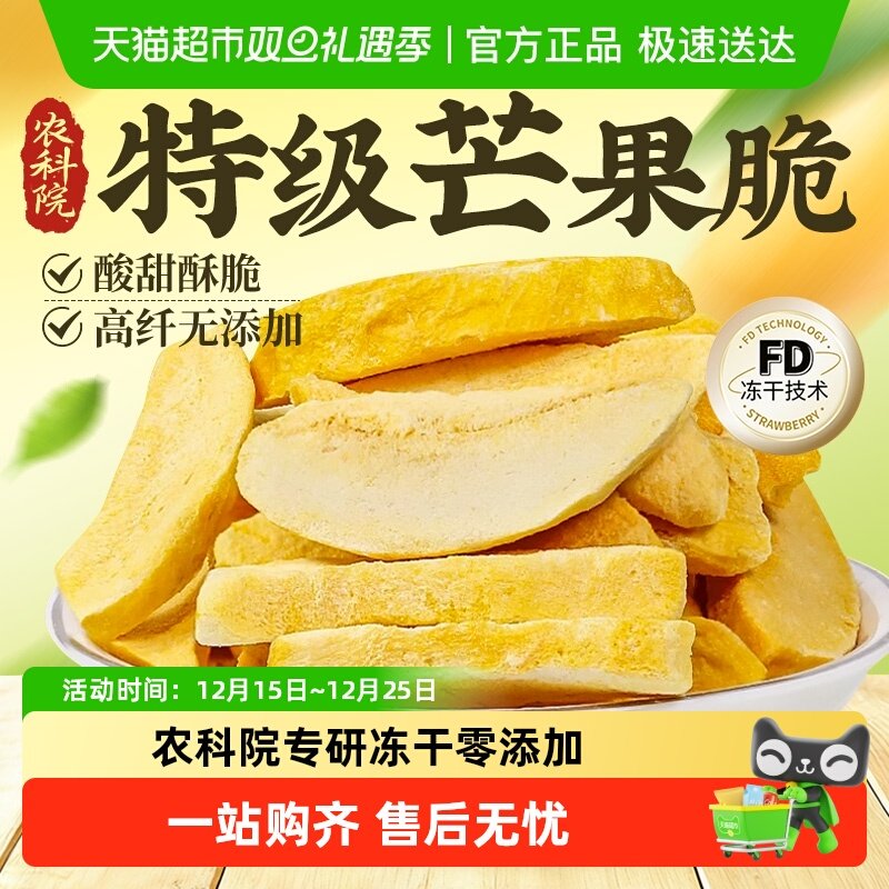冻干芒果干脆无糖添加休闲零食原味厚切蜜饯水果脯烘焙官方店旗舰