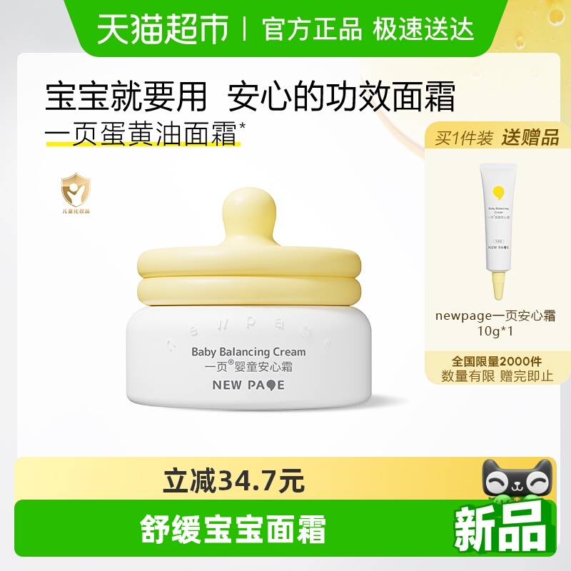 newpage宝宝霜30g×1瓶×1组
