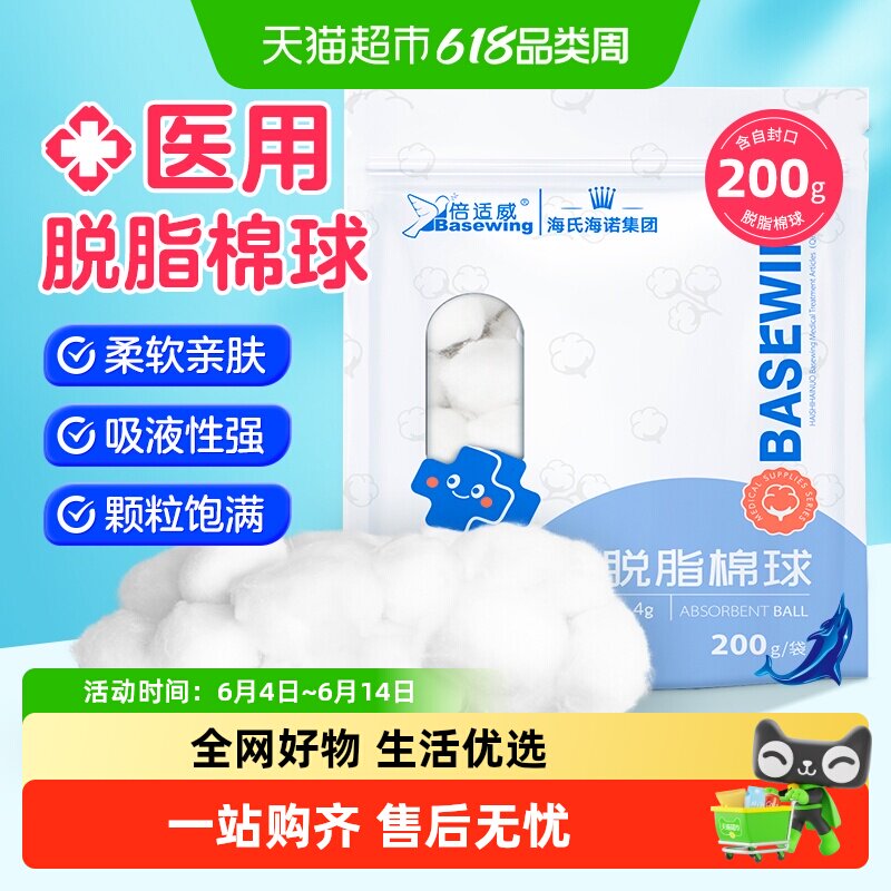 海氏海诺脱脂棉球婴儿清洁卫生棉花球医用消毒棉花球