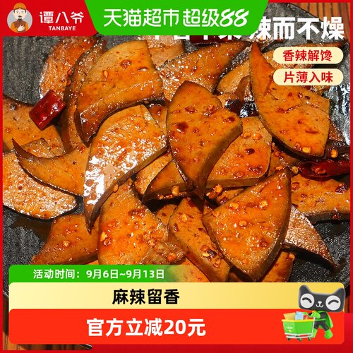 谭八爷麻辣柴火猪肝开袋即食
