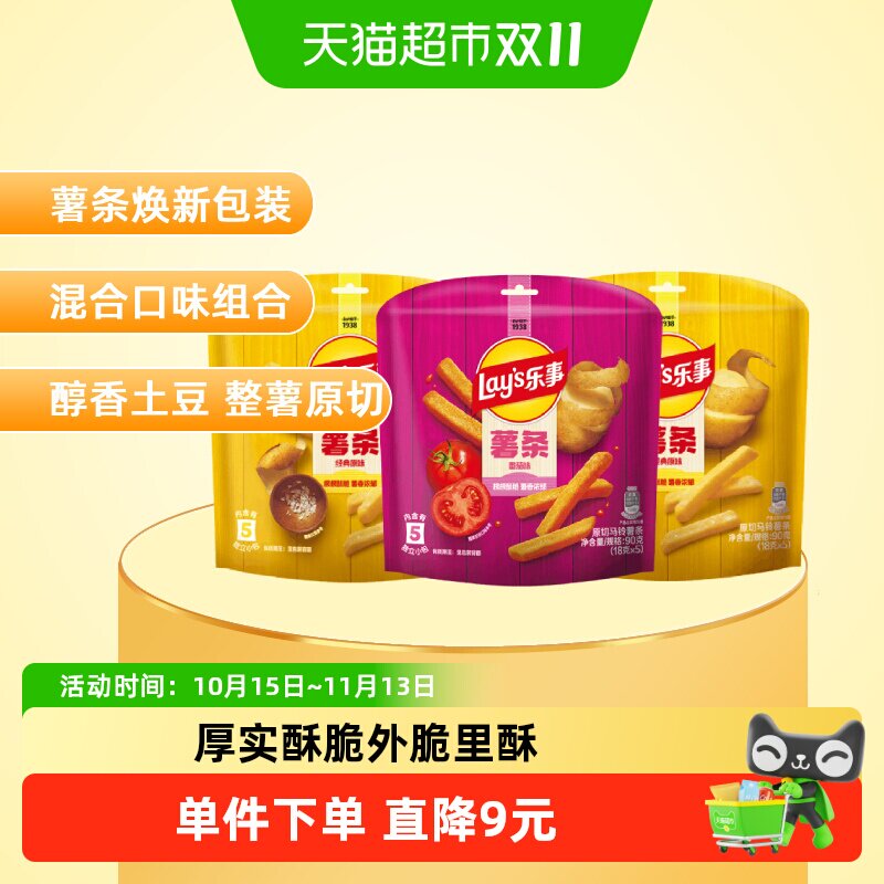 【宋雨琦推荐】乐事薯条混合口味90g*3（原味*2+番茄味*1）零食