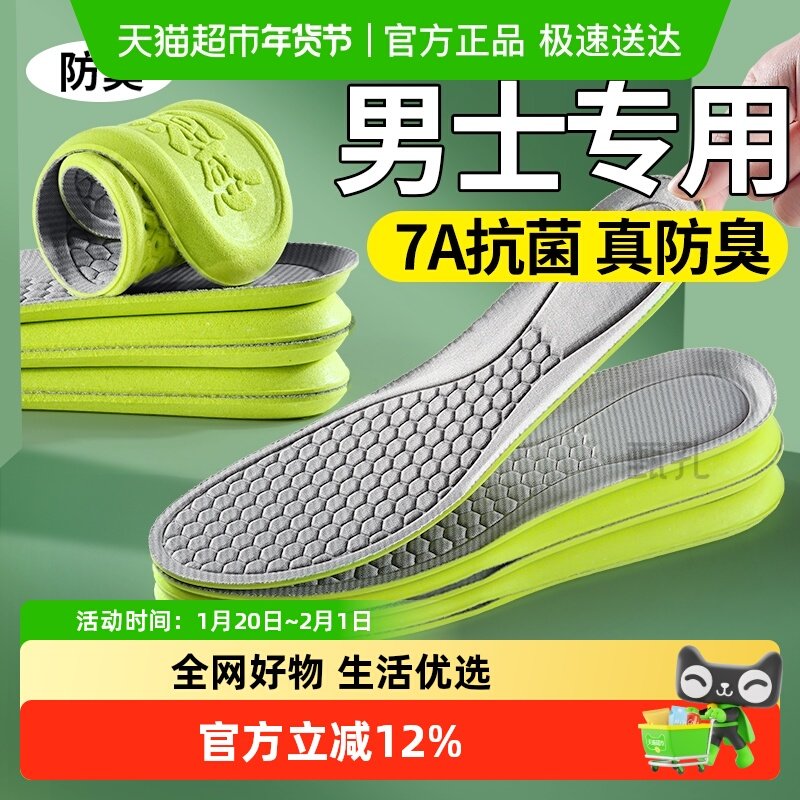 夏季艾草防臭鞋垫男士吸汗防臭透气留香运动减震软底舒适久站不累,服饰配件/皮带/帽子/围巾,鞋垫,淘宝优惠券,粉丝福利购,淘宝优惠卷