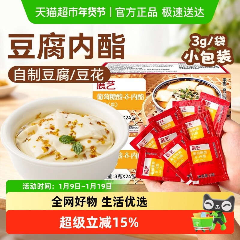 展艺葡萄糖酸内酯自制豆花豆腐脑专食用凝固剂家用豆腐内酯粉烘焙