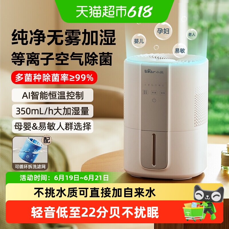 小熊无雾空气加湿器蒸发式孕妇婴儿家用卧室办公室桌面小型净化机