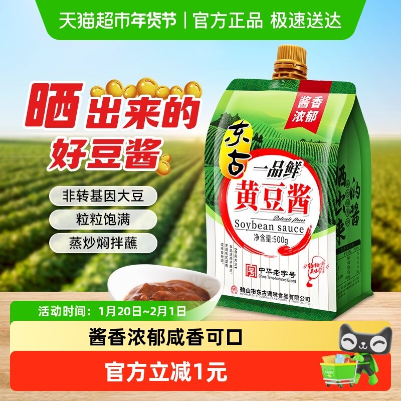东古一品鲜黄豆酱正宗东北大酱500g下饭拌面家用调味豆瓣酱挤挤装,粮油调味/速食/干货/烘焙,豆瓣酱/豆酱/黄豆酱,淘宝优惠券,粉丝福利购,淘宝优惠卷