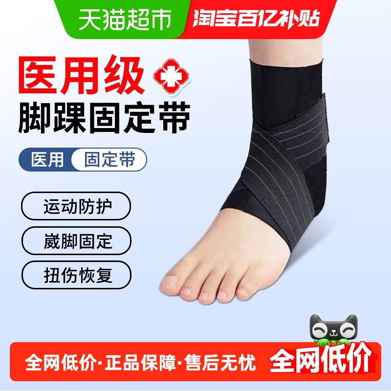 爱护佳运动康复训练固定支撑护踝