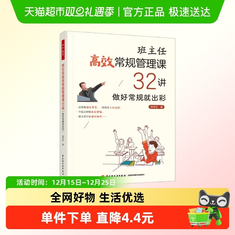 班主任高效常规管理课32讲