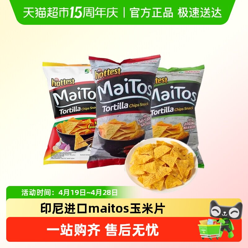 印尼进口maitos玉米片香辣烧烤营多捞面味大包分享装薯片追剧零食