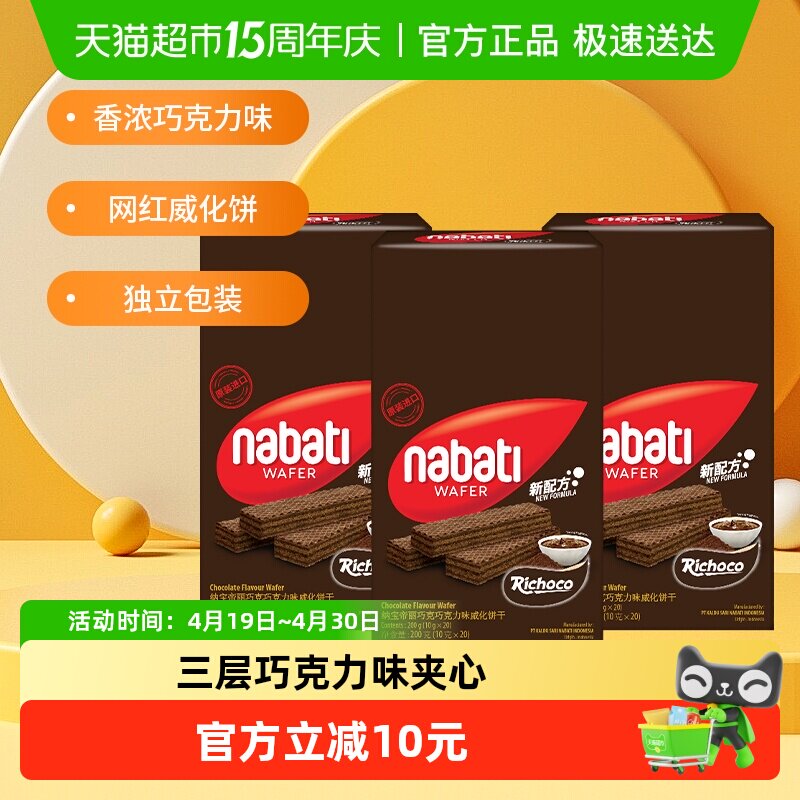 丽芝士纳宝帝进口巧克力味威化夹心饼干200g*3盒休闲解馋儿童零食