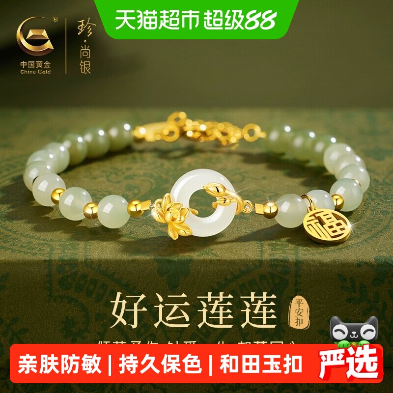 中国黄金珍尚银和田玉手链女款手串送妈妈生日礼物送女友老婆S925