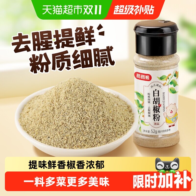 稻稻熊白胡椒粉非海南黑胡椒烧烤调味小瓶家用牛排汤料调味料