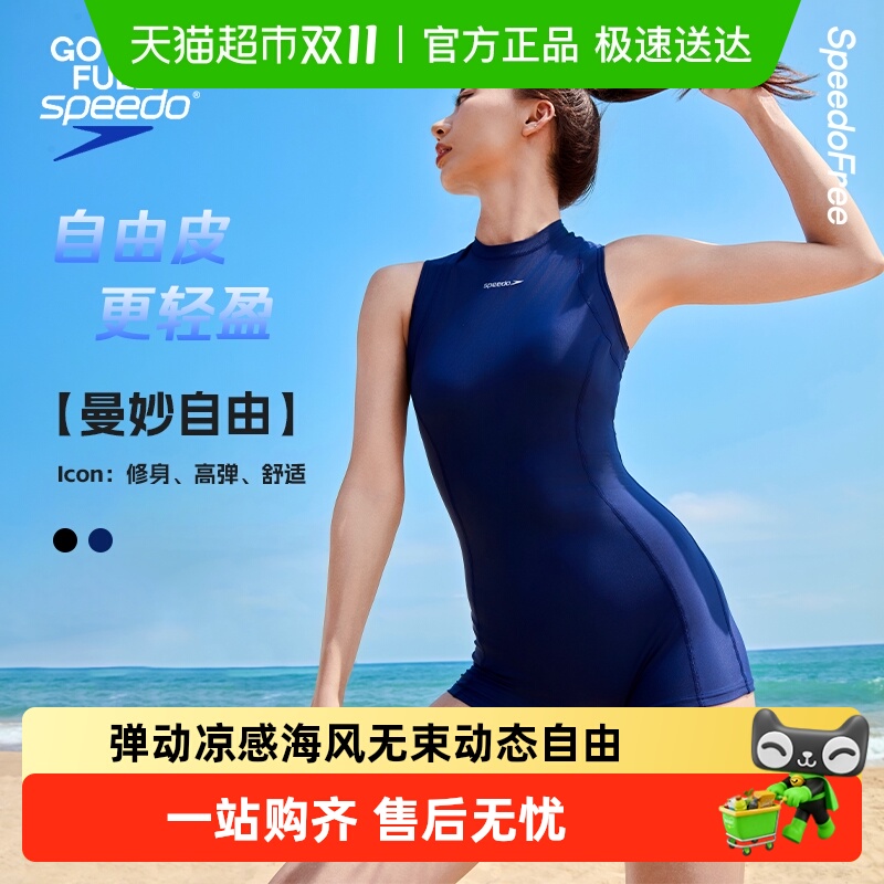Speedo自由皮2.0高弹轻盈泳衣