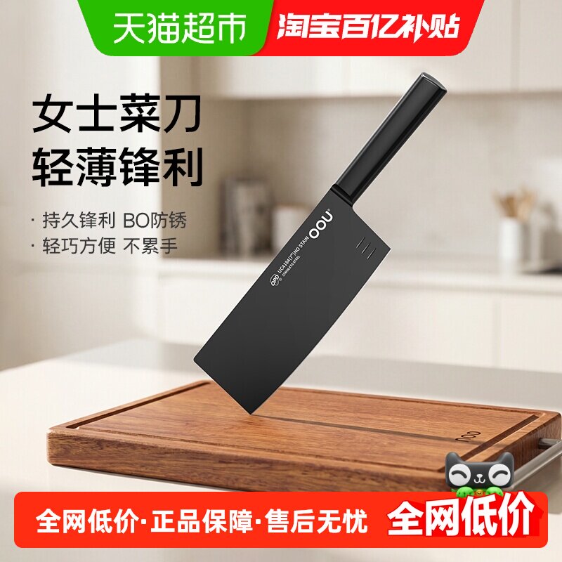 OOU黑刃系列女款菜刀家用切肉切菜切片刀女士专用
