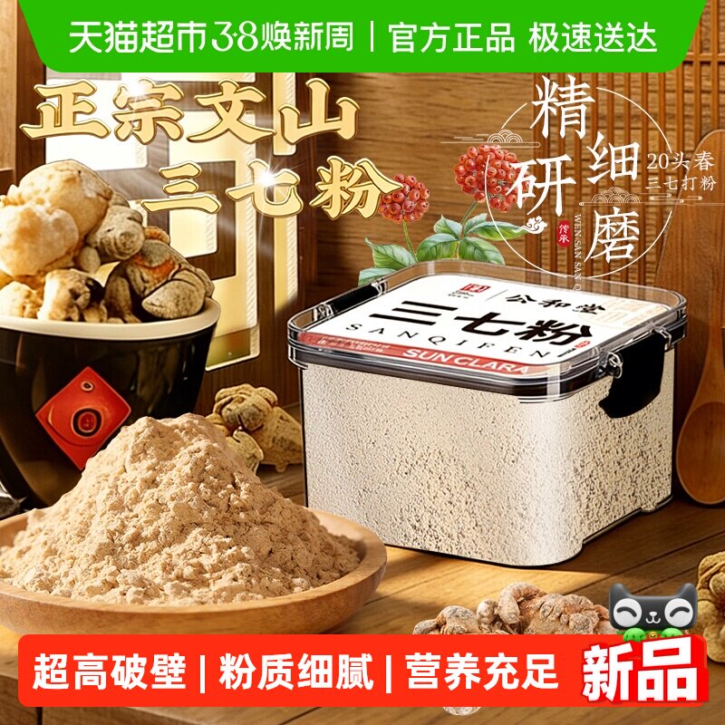 三七粉云南文山高破壁足春纯三七头打粉高皂苷超细粉易吸收田七粉
