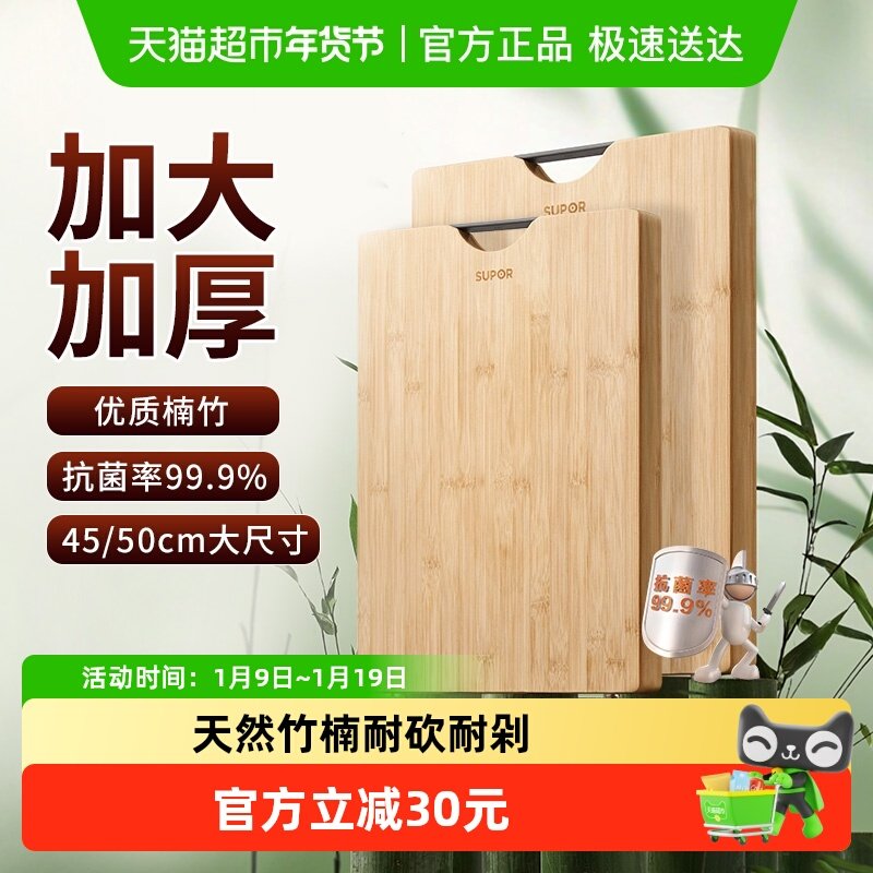 包邮苏泊尔切菜板抗菌防霉整竹砧板厨房双用面板小案板竹粘板刀板