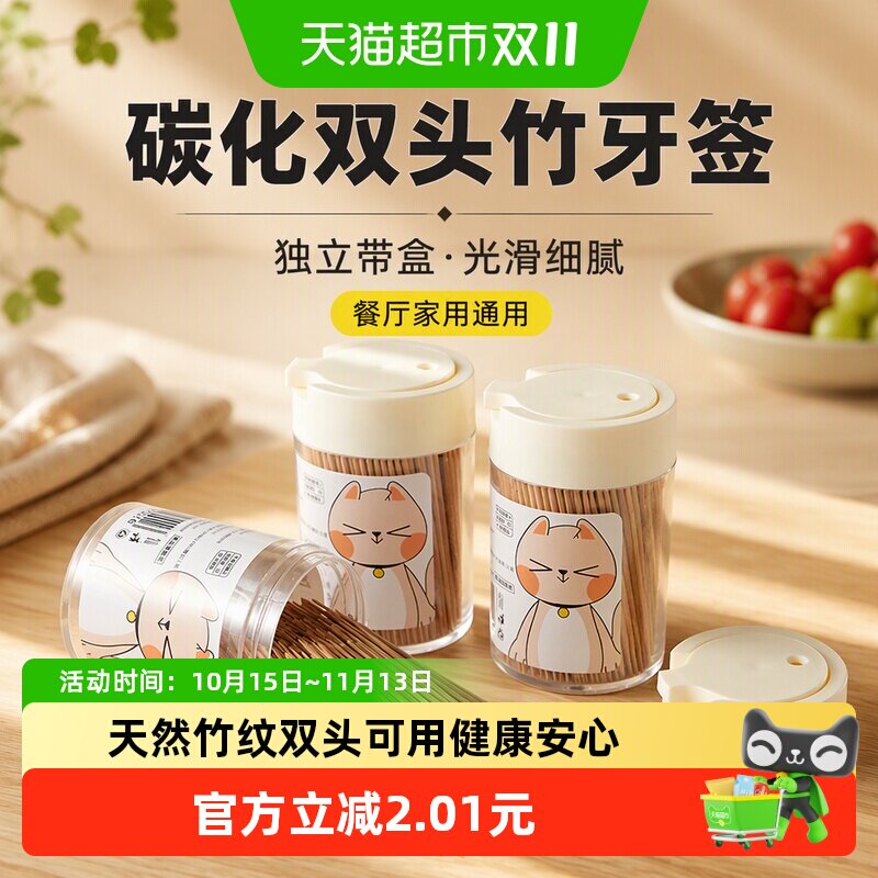 炊大皇碳化双头竹牙签460只×1罐