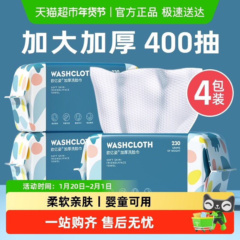 欧亿姿洗脸巾一次性棉柔纯加大加厚官方旗舰正品洗脸巾擦脸不掉毛,彩妆/香水/美妆工具,化妆/美容工具,淘宝优惠券,粉丝福利购,淘宝优惠卷
