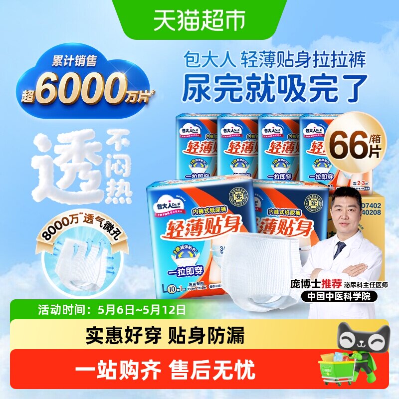 【下拉详情享优惠】包大人成人纸尿裤M/L/XL码拉拉裤老人尿不湿