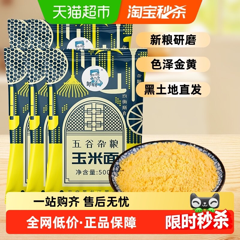 邹有才东北纯玉米面粉细玉米饼苞米面粉家用棒子面粗粮窝窝头粉,粮油调味/速食/干货/烘焙,面粉/食用粉,淘宝优惠券,粉丝福利购,淘宝优惠卷