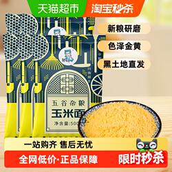 邹有才东北纯玉米面粉细玉米饼苞米面粉家用棒子面粗粮窝窝头粉